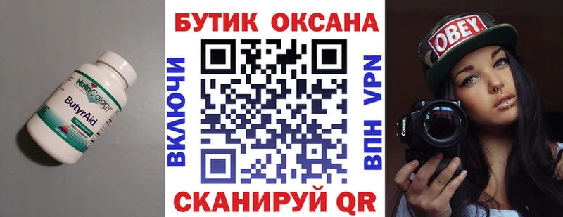 Бутират оксана Ногинск